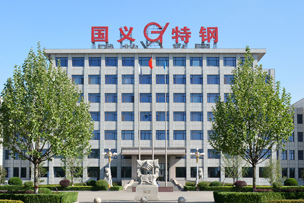 唐山國(guó)義特種鋼鐵有限公司